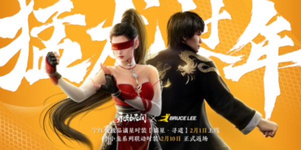 永劫无间李小龙联动皮肤多少钱  李小龙联动皮肤购买价格分享[多图]图片1