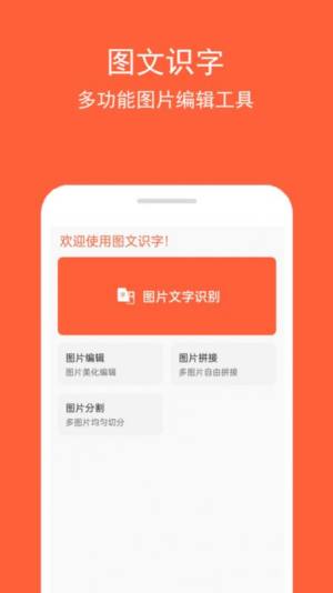 图文识字app图3