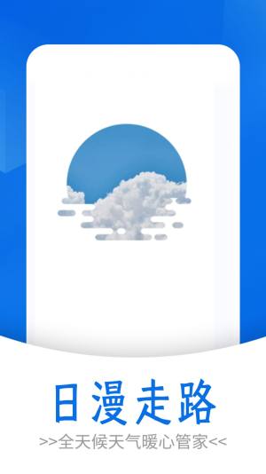 清爽天气软件下载安装图片2