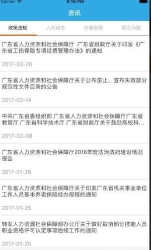 广东人社app官方版图1