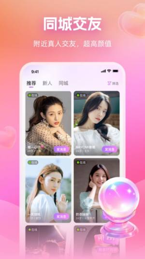 同城牵线软件下载官方版图片1