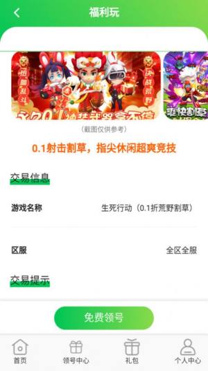 手游折多多app手机版图片1