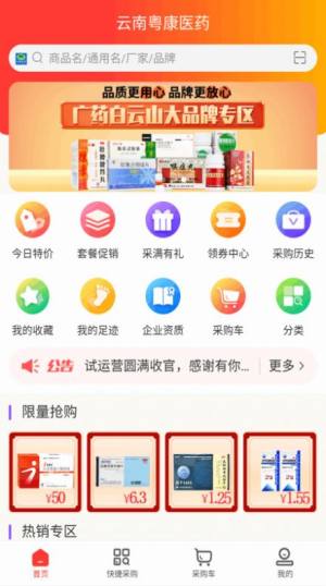 云南粤康医药app图3