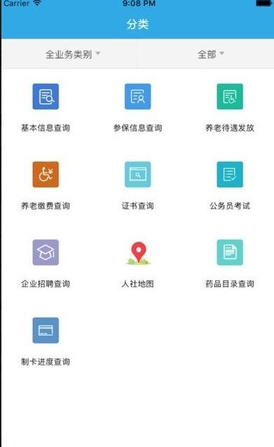 广东人社app官方版图2