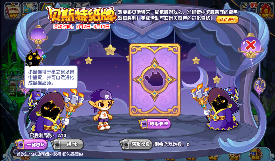 洛克王国贝斯特纸牌活动攻略  贝斯特纸牌活动奖励分享[多图]