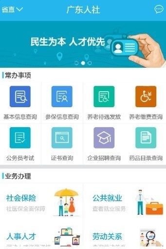 广东人社app官方版图3