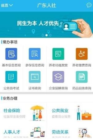 广东人社app官方版图3