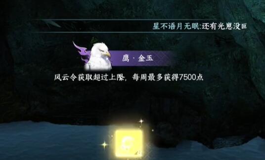 逆水寒手游鹰金玉怎么获得  鹰金玉获取攻略[多图]