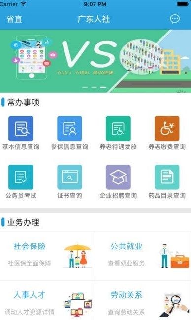 广东人社app官方下载图片1