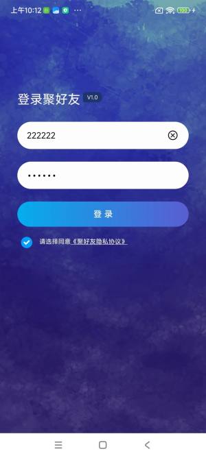 聚好友app手机版图片1