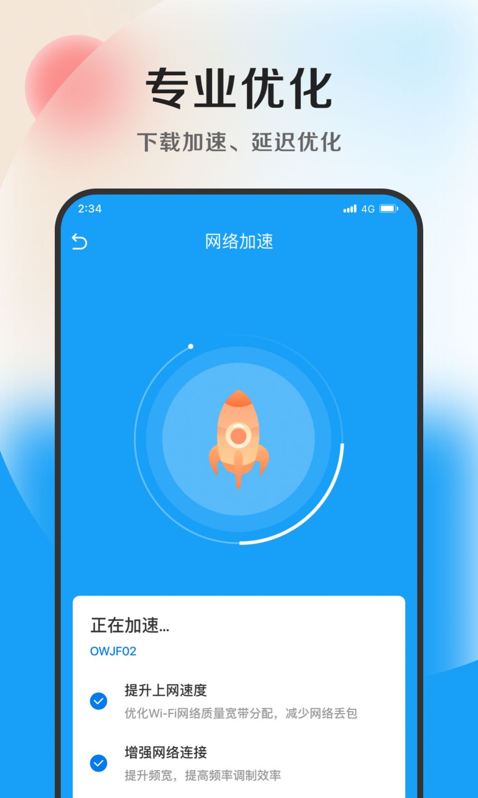 丁香优化大师app图2