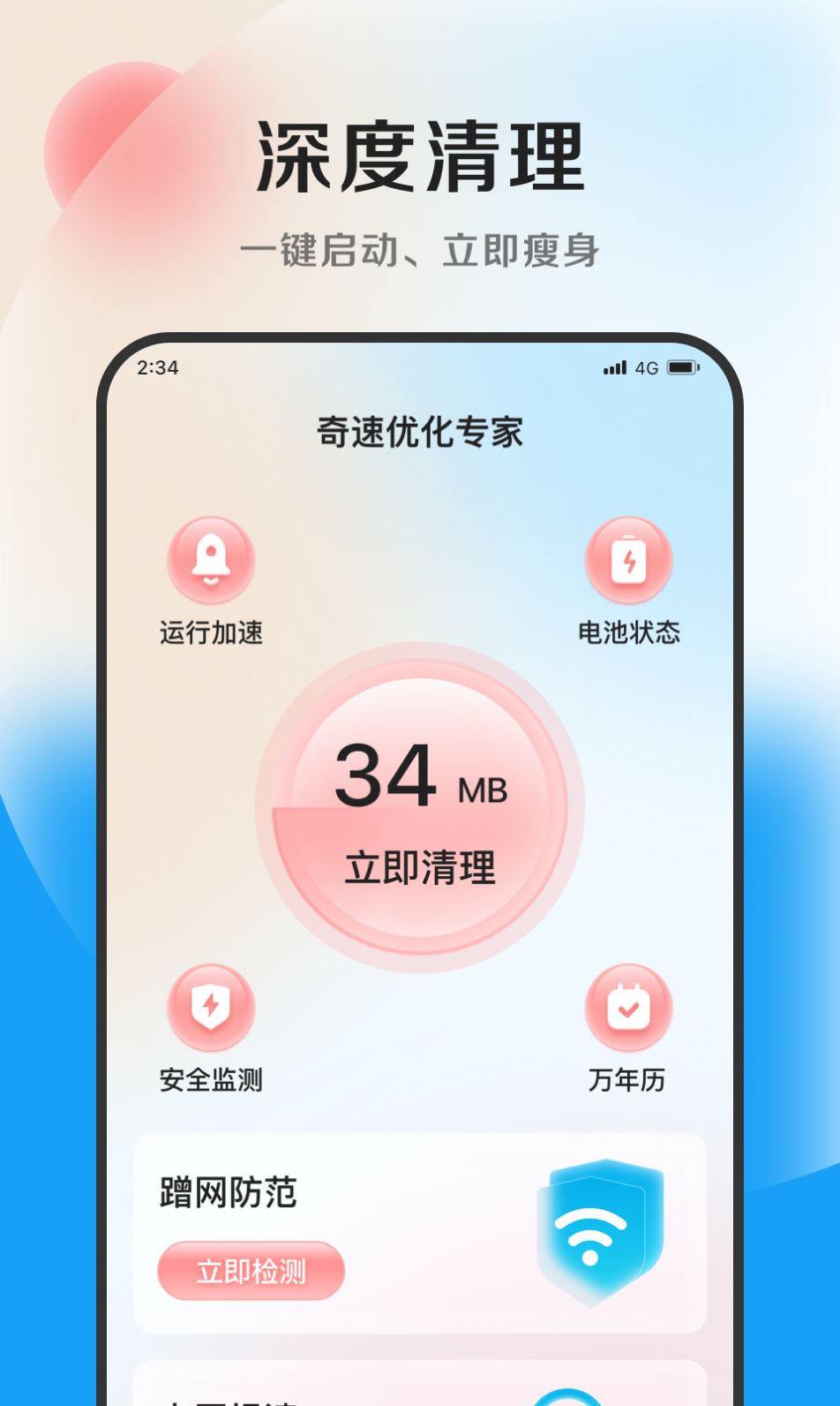 丁香优化大师app图3
