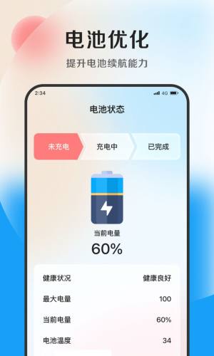 丁香优化大师app官方版图片1