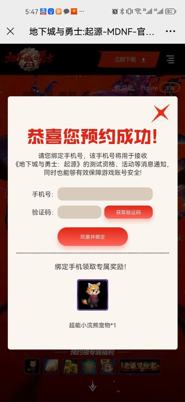 2024DNF手游预约入口  地下城与勇士起源2024官方预约地址[多图]图片2