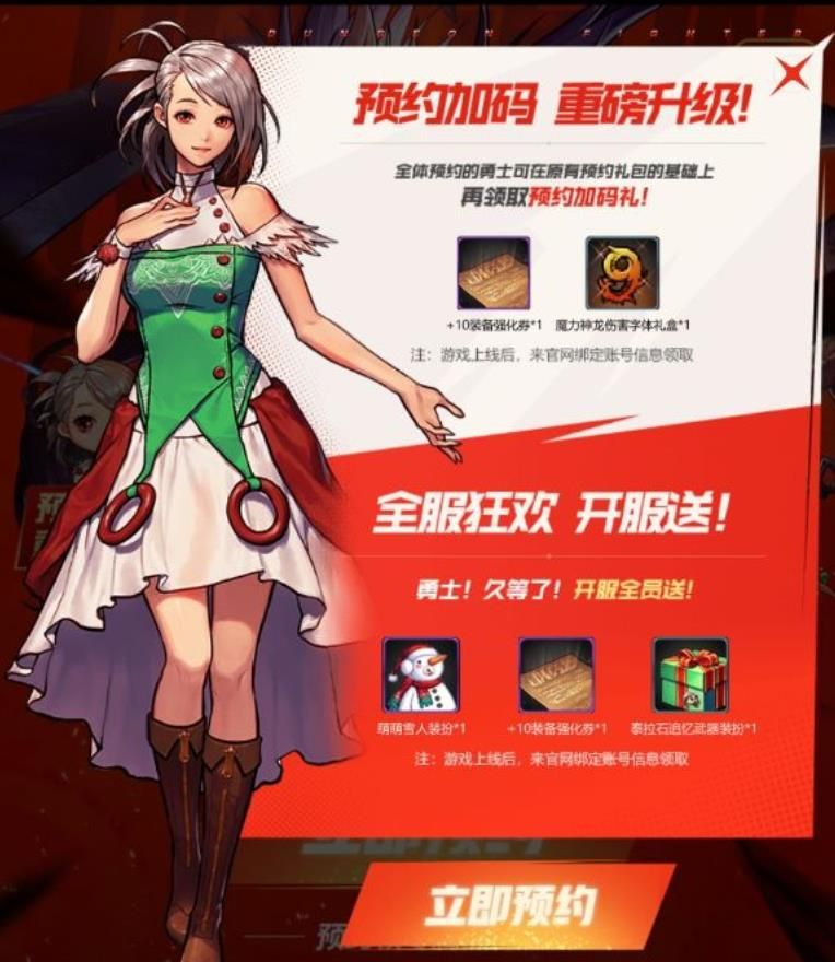 2024DNF手游预约入口  地下城与勇士起源2024官方预约地址[多图]