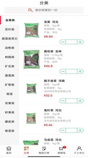 祥芝药业软件下载安装图片1