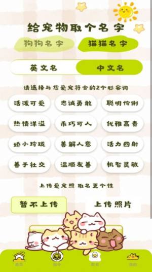 宠物翻译王app图2