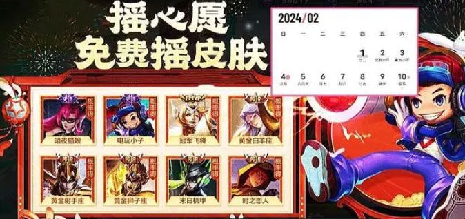 王者荣耀2024春节活动大全  2024龙年春节活动皮肤奖励有哪些[多图]图片1
