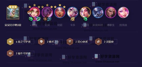 云顶之弈星守妮蔻阵容推荐 s10星守妮蔻阵容出装/羁绊运营攻略[多图]