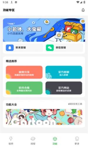 阿杰软件库app图1