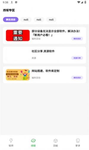 阿杰软件库app图2