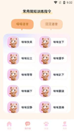 旺旺猫狗翻译器app图2