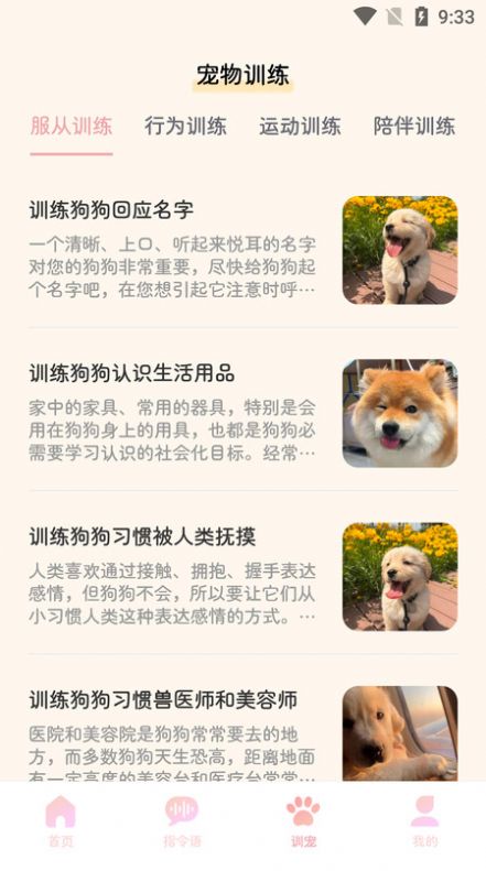 旺旺猫狗翻译器app图3