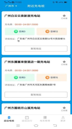 迎运充电盒软件下载安装图片1