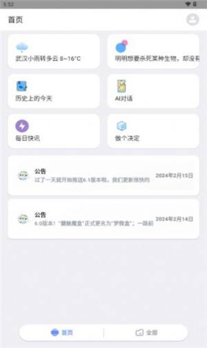 梦微盒app手机版图片1