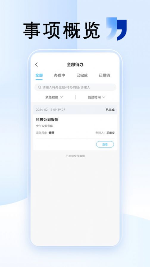 清云办app图1