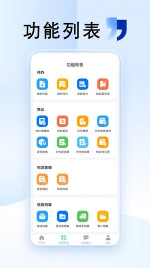 清云办app图3