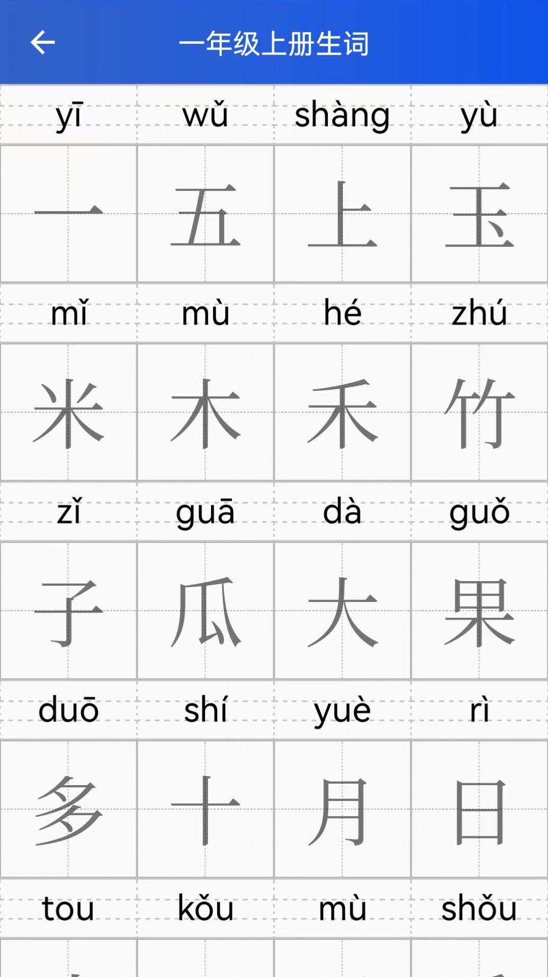 读拼音写汉字软件图2