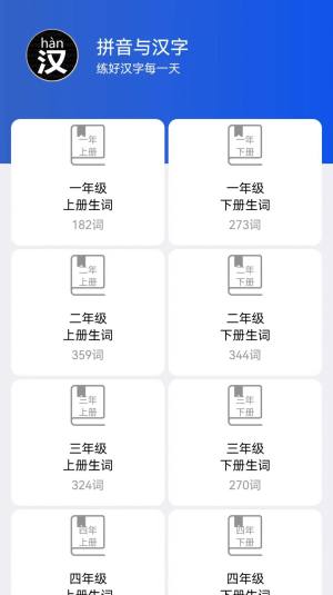 读拼音写汉字软件下载官方版图片1