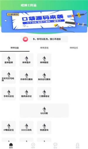 鲲坤工具箱app图3