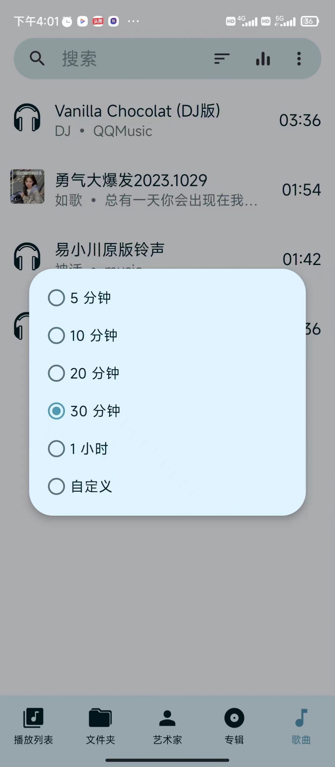 亚甜畅听app图2