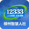 柳州智慧人社app官方版 v1.4.12