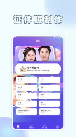 手机智能证件照相软件图3