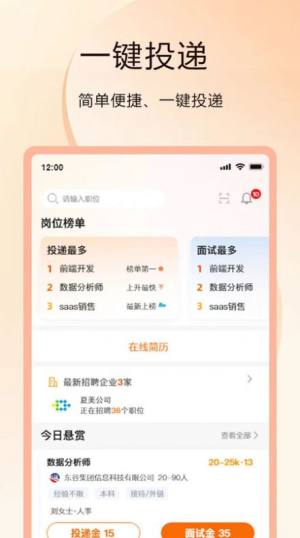 聘克app图3