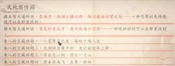 古龙风云录朱八的宝藏迷题答案大全 朱八的宝藏碎片解密攻略[多图]
