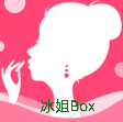冰姐Box app