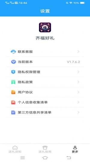 齐福好礼app图1