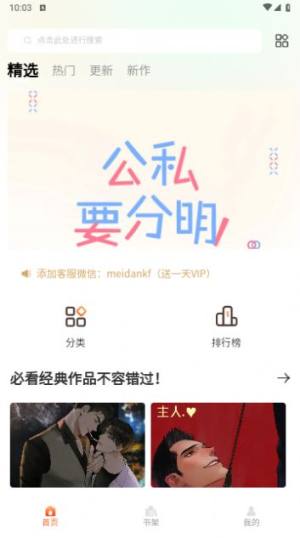 美耽漫画app官方版图片1