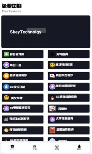 封影科技盒app官方版图片1