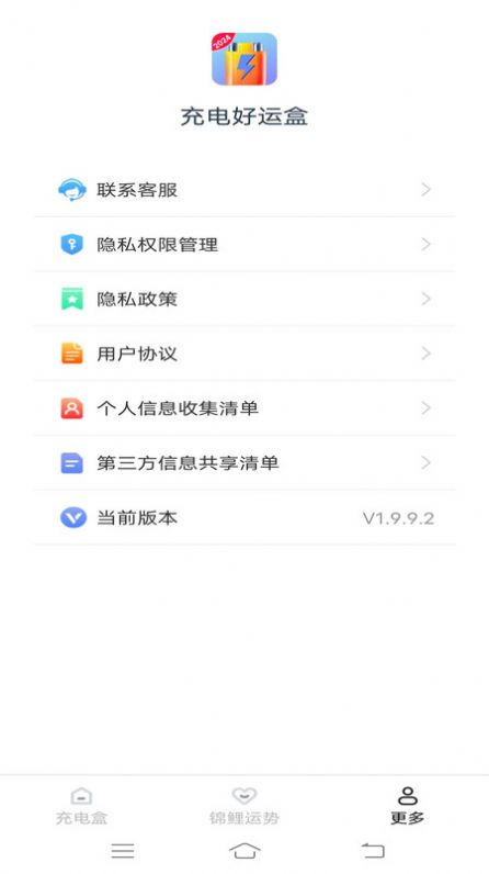 充电好运盒软件图2