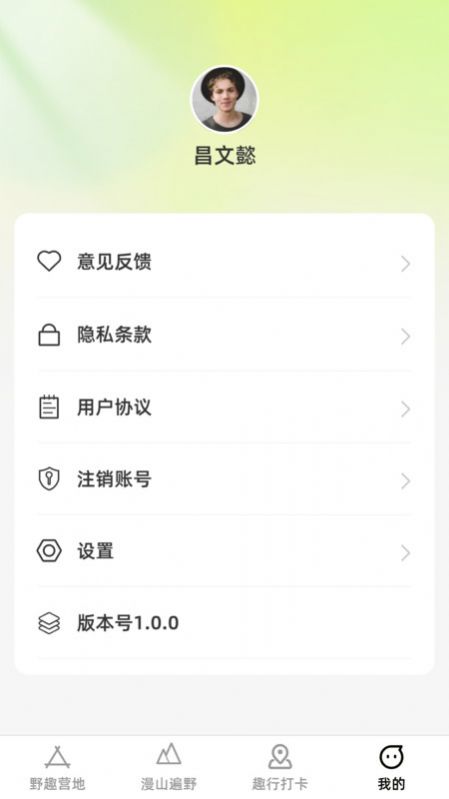 漫野趣行app图1