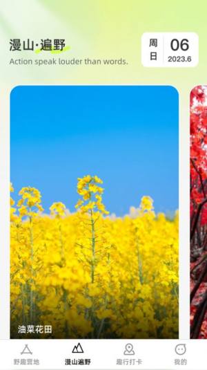 漫野趣行app手机版图片1