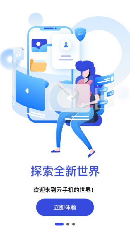 星云手机app图2