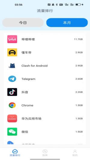 米鸭网络流量app图1