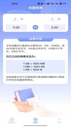 米鸭网络流量app图3