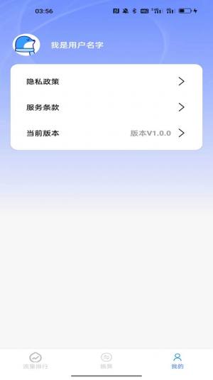 米鸭网络流量app手机版图片1